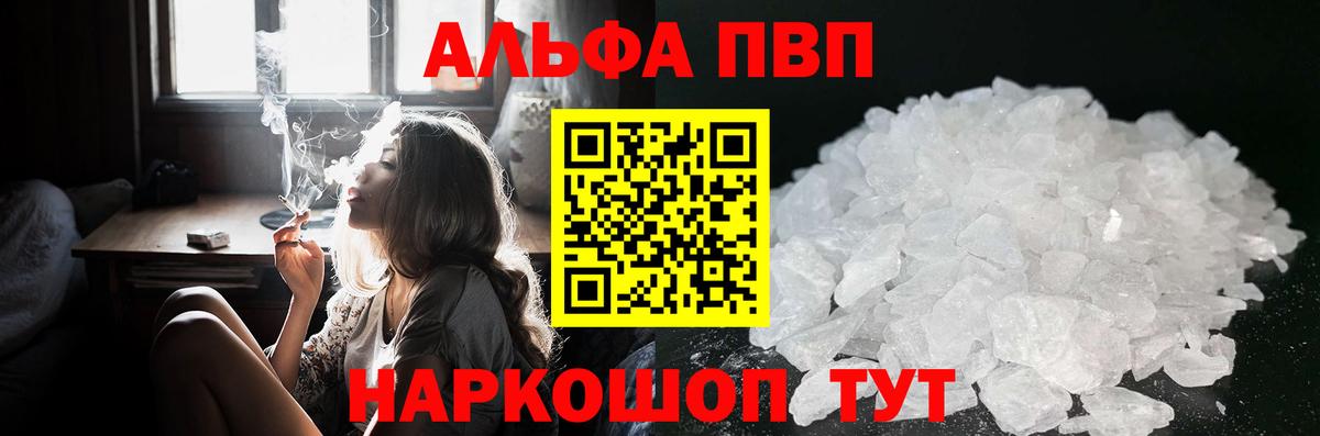 Лобня  Alpha-PVP Соль  A-PVP Соль  А ПВП Crystall  Вход с VPN 