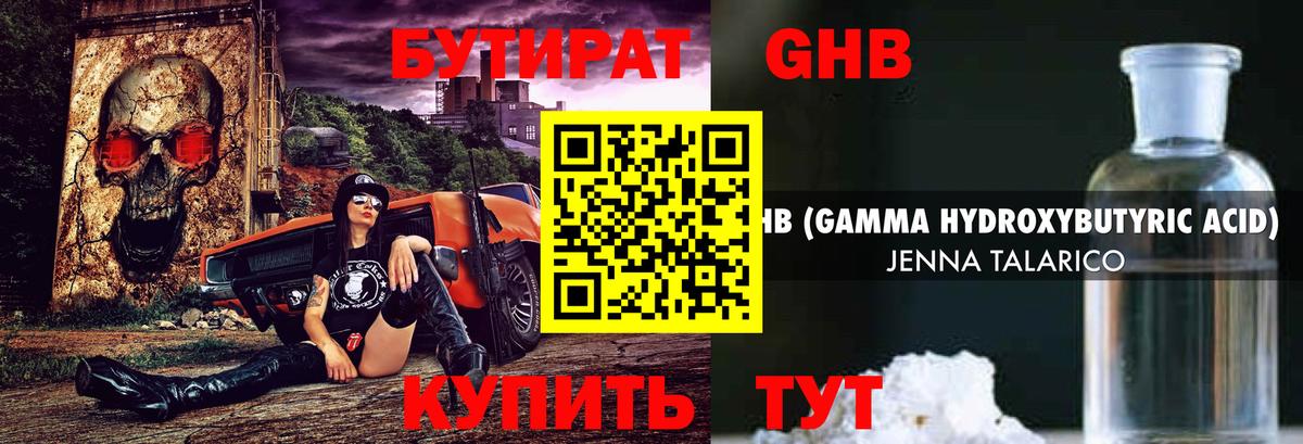 БУТИРАТ  Вход с VPN  Лобня  БУТИРАТ Butirat 