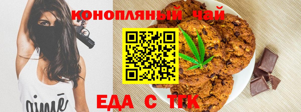 Еда ТГК конопля Лобня