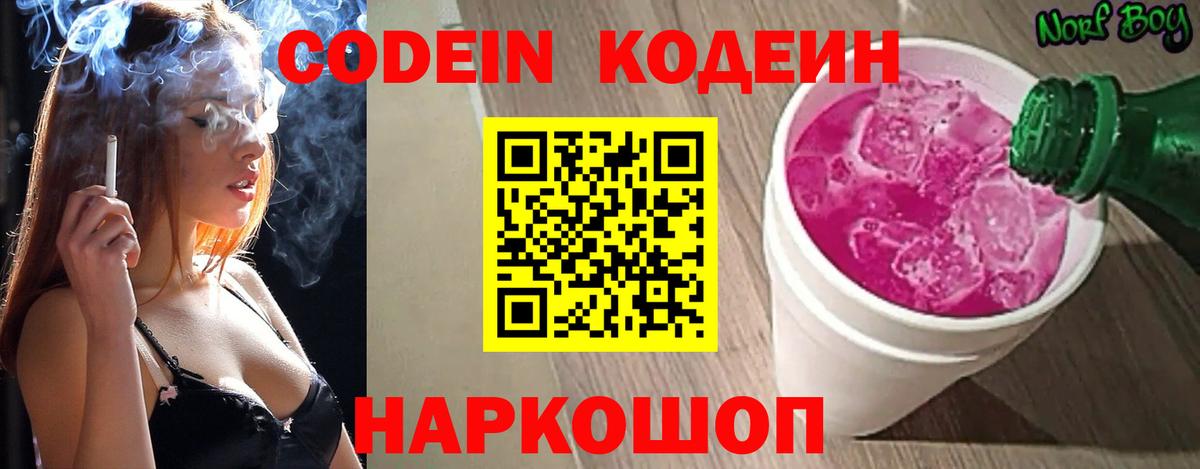Кодеиновый сироп Lean напиток Lean (лин) Лобня