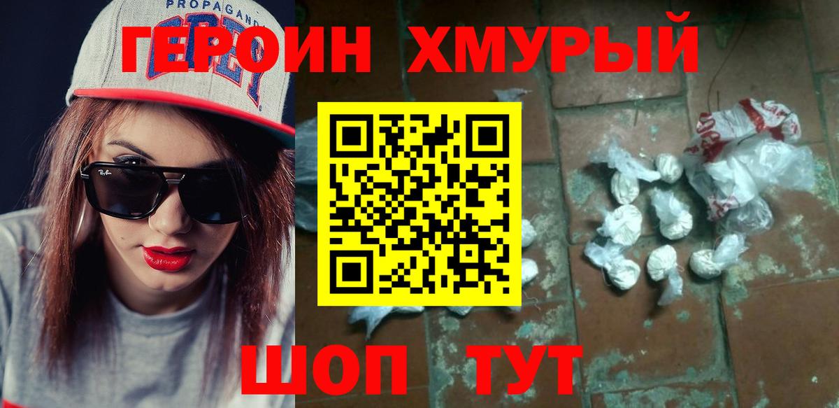 Героин герыч Лобня