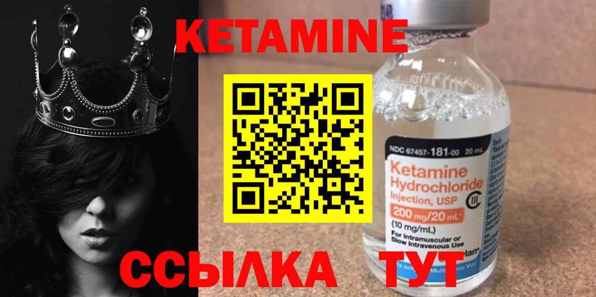 КЕТАМИН VHQ Лобня