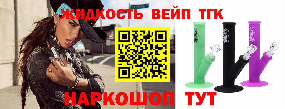 ТГК концентрат  Вход с VPN  ТГК вейп с тгк  Лобня 